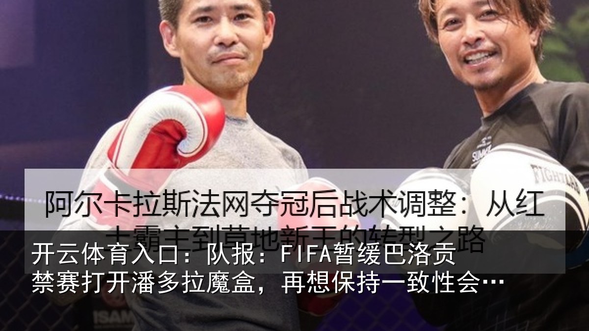 开云体育入口:队报相关情况开潘相关情况一致性会很难