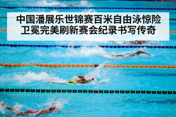 swimming pool competition