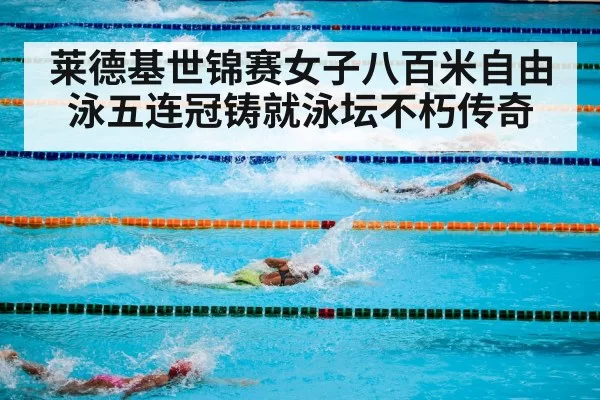 swimming pool competition