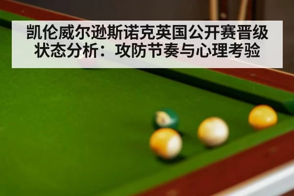 snooker table balls close up